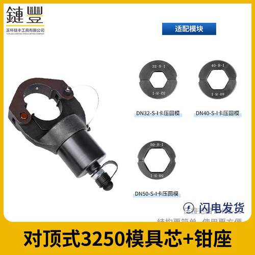 不锈钢压管共同环压压管工具环压对顶式工具DN15-50