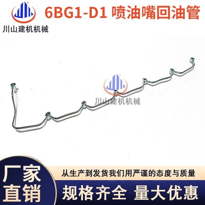 挖机6BD1/6BG喷油嘴回油管EX200 280-1-2SH200A1-2 1-13312346-2