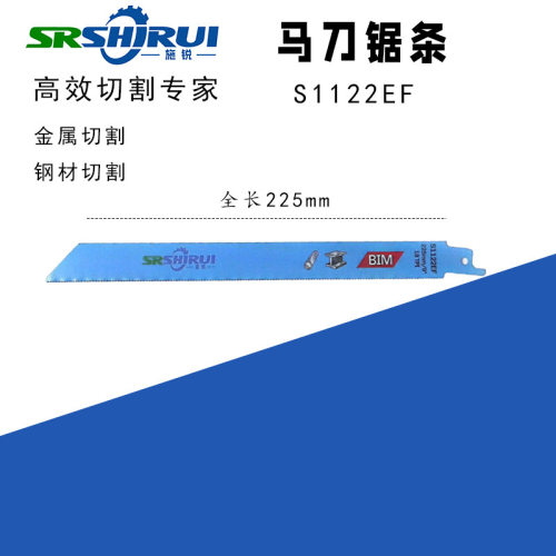 施锐马刀锯条S1122BF/EF往复锯条S922BF/EF电动钢锯条  质量耐用