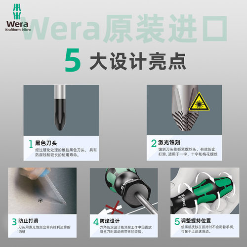 德国维拉Wera 350螺丝刀增强型十字改锥PH0/PH1/PH2 加硬头维修批