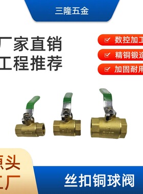 加厚丝扣铜球阀自来水管开关双内丝216型101型全铜球阀DN15到DN50
