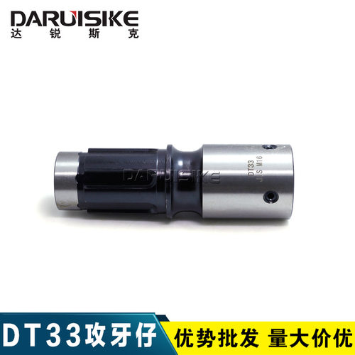 达锐斯克DARUISIKE摇臂钻床攻牙组DT33斜柄钻头套筒M6/8-10-12-16