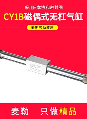 磁偶式无杆气缸CY1BxCY3B6/10/15/ 20/25/32/40-100/200/300/400