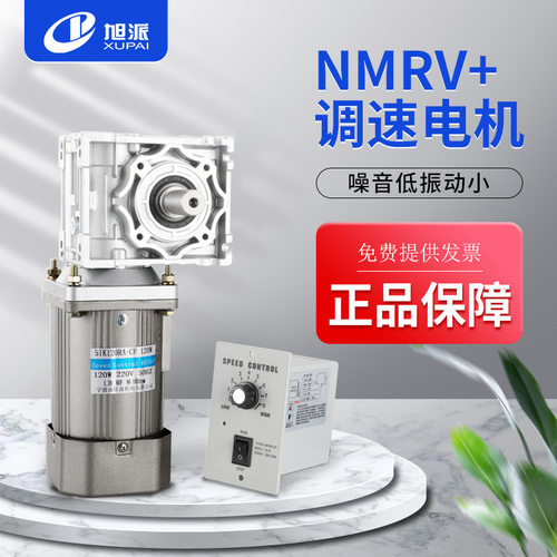 NMRV050铝壳蜗轮减速机200W无极调速电机立式交流单相220V小马达
