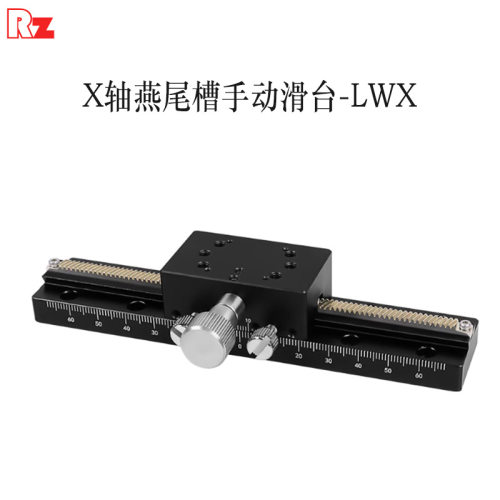 X轴位移平台LWX40/25-100/50长行程燕尾槽齿轮齿条型手动微调滑台