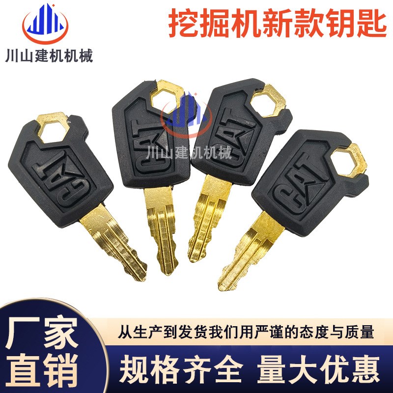 挖掘机装载机配件E305.5 307 312 320D 329 336 345新款开关钥匙