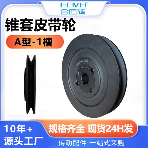锥套式铸铁a型单槽双槽皮带轮传动三角皮带轮电机皮带盘加工