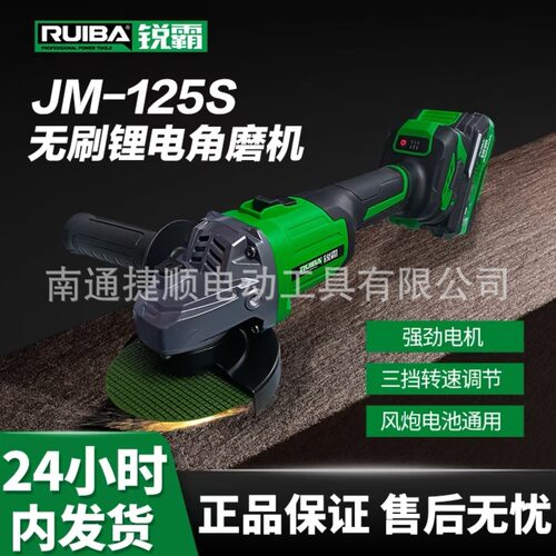 RUIBA/锐霸JM-125S无刷锂电充电角磨机大功率打磨抛光切割机