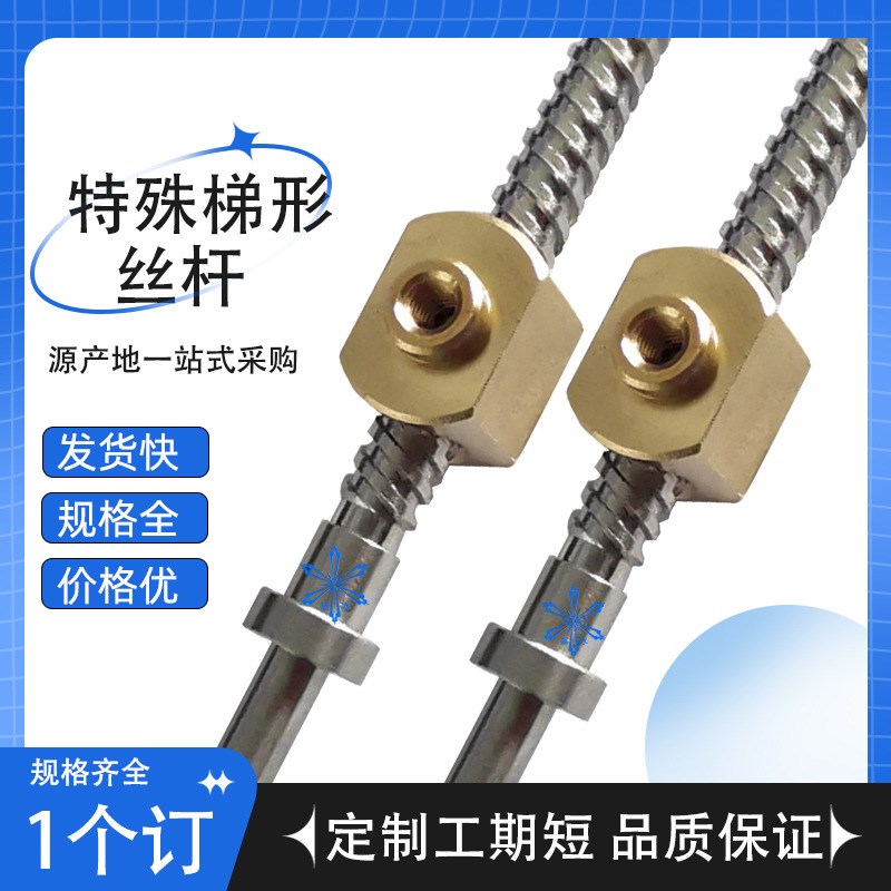 梯形丝杆T型丝杠不锈钢螺纹杆T8-T40微型细小梯形丝杆套装定制