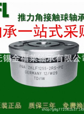 INAi轴承 推力角接触轴承 ZKLF2575.2RS 滚珠丝杠支撑座