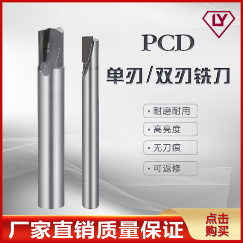pcd铣刀金刚石单双刃铣刀 数控超硬PCD铝用侧立铣高光直刃刀具