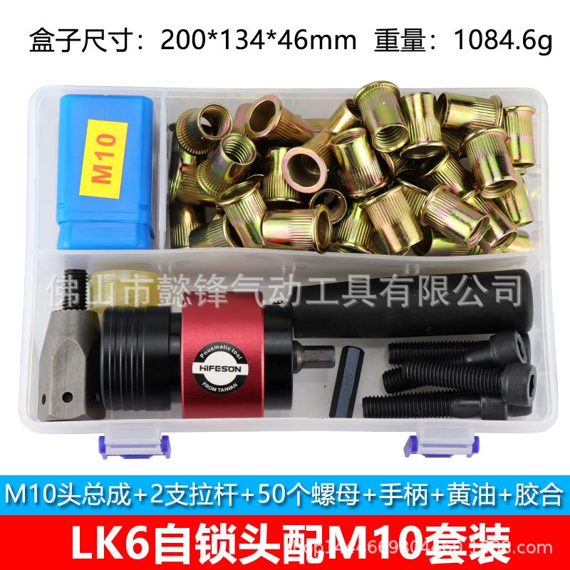 LK6自锁头充电拉母枪套装 电动拉铆螺母枪头 铆钉枪