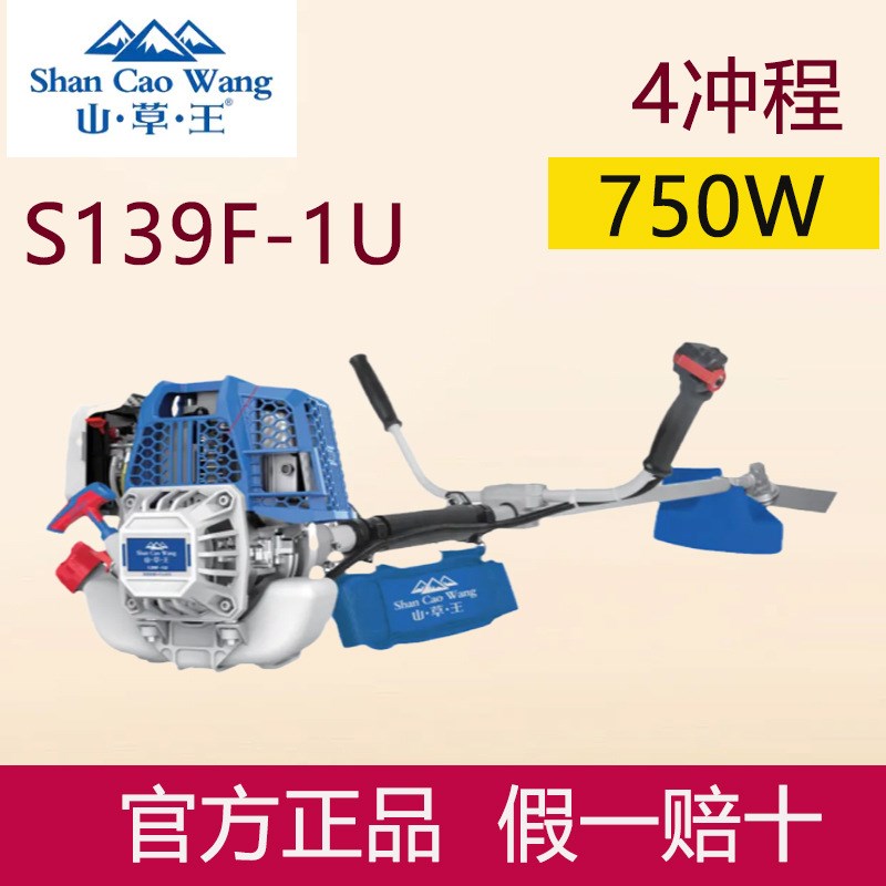 格致山草王405侧挂2冲程割草机4冲S139F-1U割灌机联系客服问价格