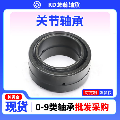 工程机械向心关节轴承GE70ES GE80ES GE90ES GE100ES GE160ES