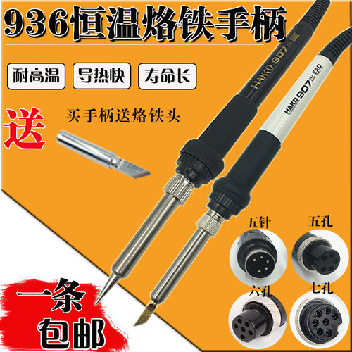 高品质hakio 936焊台907硅胶线手柄 烙铁配件 1321芯五针手柄