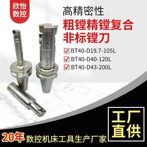 供应非标BT40粗镗精镗非标镗刀一体复合式镗孔镗床刀柄镗孔刀头