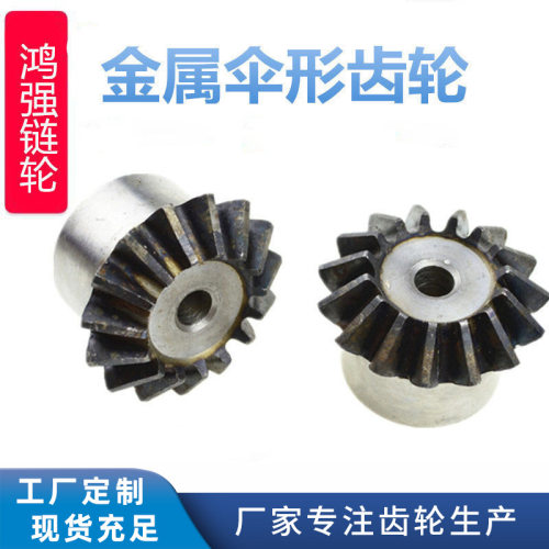 非标螺旋小限位齿轮90度斜齿轮不锈钢伞齿轮加工大模数伞型齿轮