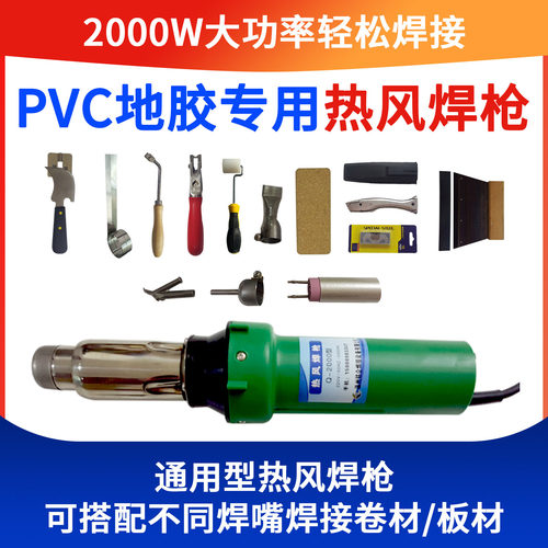 TPO卷材土工膜塑料热风焊枪PVC塑胶地板焊接枪PP板材水箱热风枪