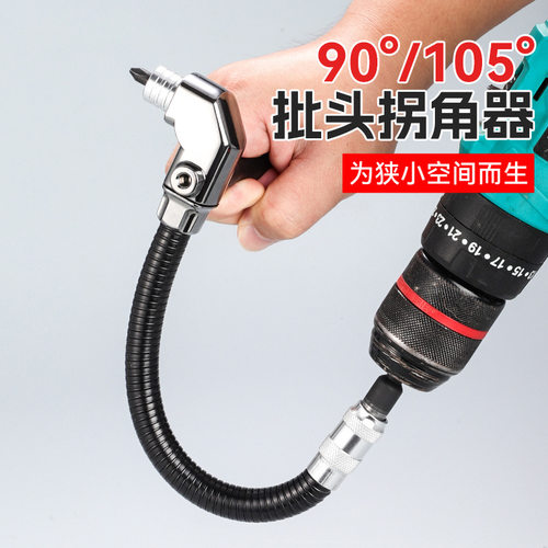 强磁手电钻螺丝批头拐角器90度105度型多用途五金工具