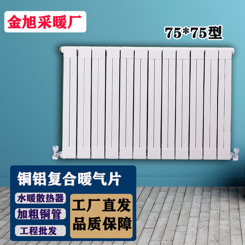 铜铝复合暖气片家用集中供暖 8080型7575型水暖散热片铜管暖气片
