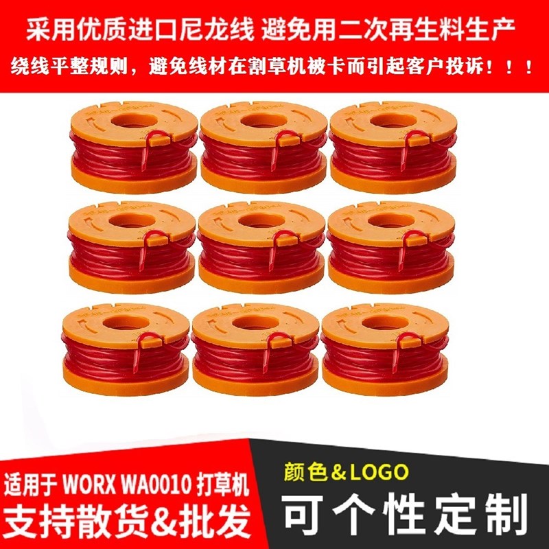 替换WORX WA0010 割草机配件替换线轴 打草绳尼龙割草线 9/10个装