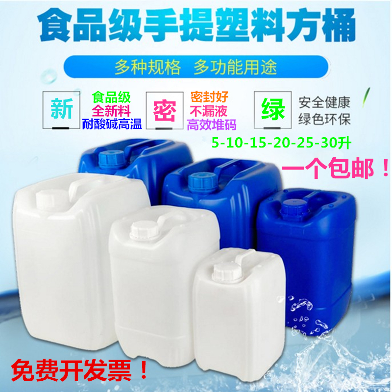 25l塑料桶食品级堆码桶20L15公斤30升化工桶加厚废液桶酒油水方桶-封面