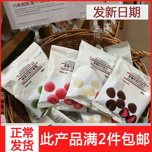 草莓巧克力日本无印良品素材模板 草莓巧克力日本无印良品图片下载 小麦优选