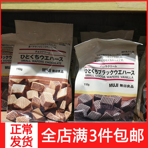 无印良品饼干价格 无印良品饼干图片 星期三