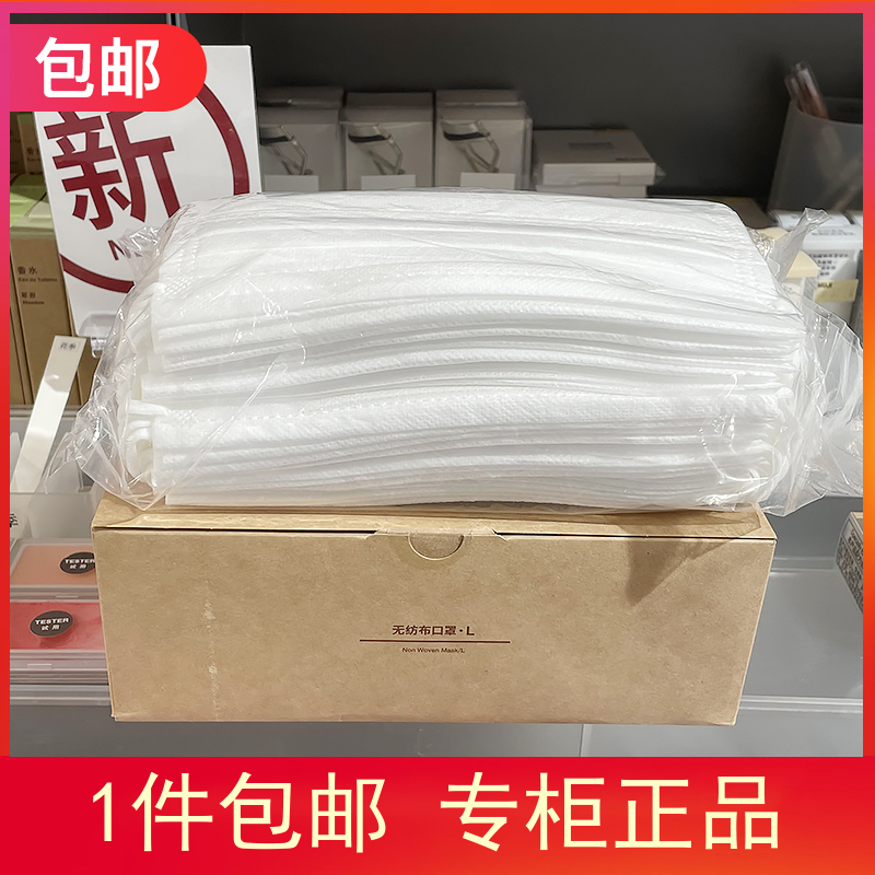 muji无印良品无纺布口罩 一次性口罩 40只装成人防尘大小号
