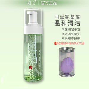 植泡氨基酸洁颜蜜控油深层清洁毛孔男女学生党慕斯青少年洗面奶