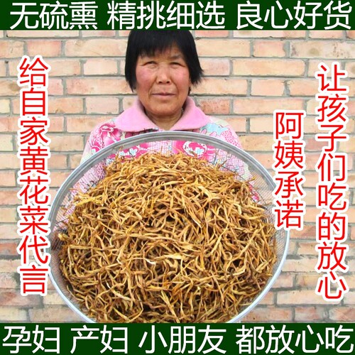 天然庆阳黄花菜无硫熏无添加