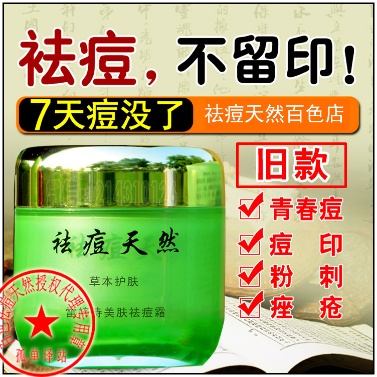 祛痘天然膏祛痘去粉刺去暗黄收缩毛孔祛痘印祛痘面霜天蓝美百色店