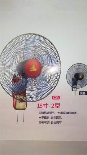 吉星18寸遥控墙壁挂式摇头电风扇