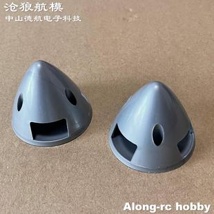 飞机模型-航模-遥控飞机配件-固定翼 三叶桨 整流罩 正反桨通用