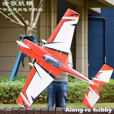 沧狼飞机航模天翼电动版90E 67英寸 laser260机翼快拆 3D航模飞机