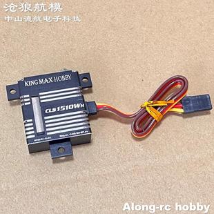 沧狼航模Kingmax CLS1510WH 金属薄型数字高压15KG扭力滑翔机舵机