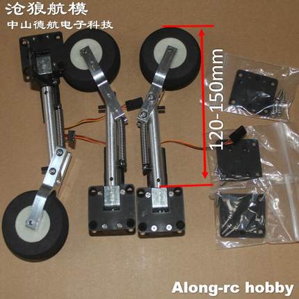 沧狼航模飞机改装配件120-150mm高度 3.5KG涵道喷气机收放起落架