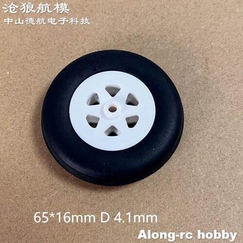 沧狼航模模型遥控飞机90涵道机F22 0V-10A起落架配件 65mm硬EVA轮