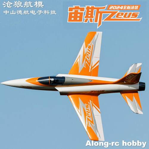 沧狼航模Freewing 仿真模型新款橙色 90mm Zeus宙斯 涵道运动飞机