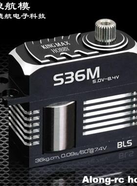 kingmax S36M中型全金属数字高压36KG扭力500直升机斜盘舵机 无刷