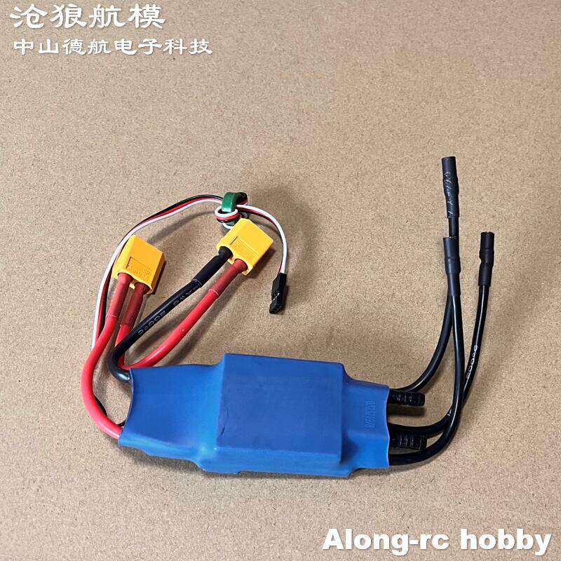 虾艇 航模 遥控船飞艇配件 欧兰斯模型船用 防水电调 20A 40A 60A