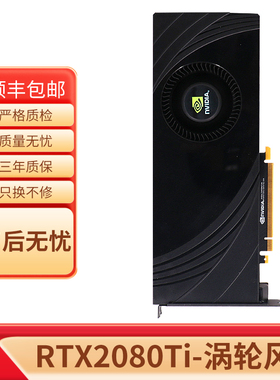 英伟达RTX2080Ti 2080S原装公版涡轮智能学习吃鸡游戏盒包可开票
