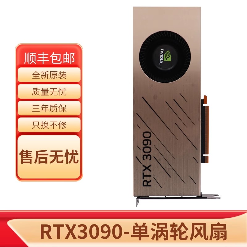 英伟达 全新RTX3090 24G涡轮公版 深度学习GPU加速服务器显卡 电脑硬件/显示器/电脑周边 企业级显卡 原图主图