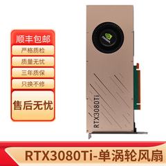 英伟达 NVIDIA RTX3080Ti公版单涡轮 AI深度学习GPU运算加速12G