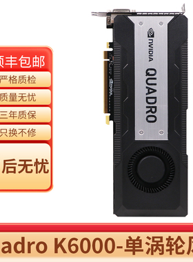 全新NVIDIA Quadro英伟达K6000显卡12G 专业设计制图建模渲染剪辑