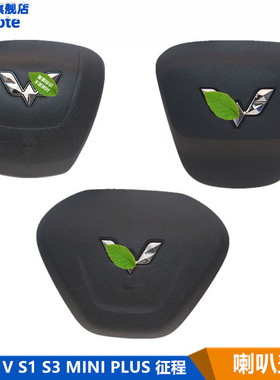 适用五菱宏光 宏光S S1 S3 宏光MINI EV 方向盘喇叭盖转向盘上盖