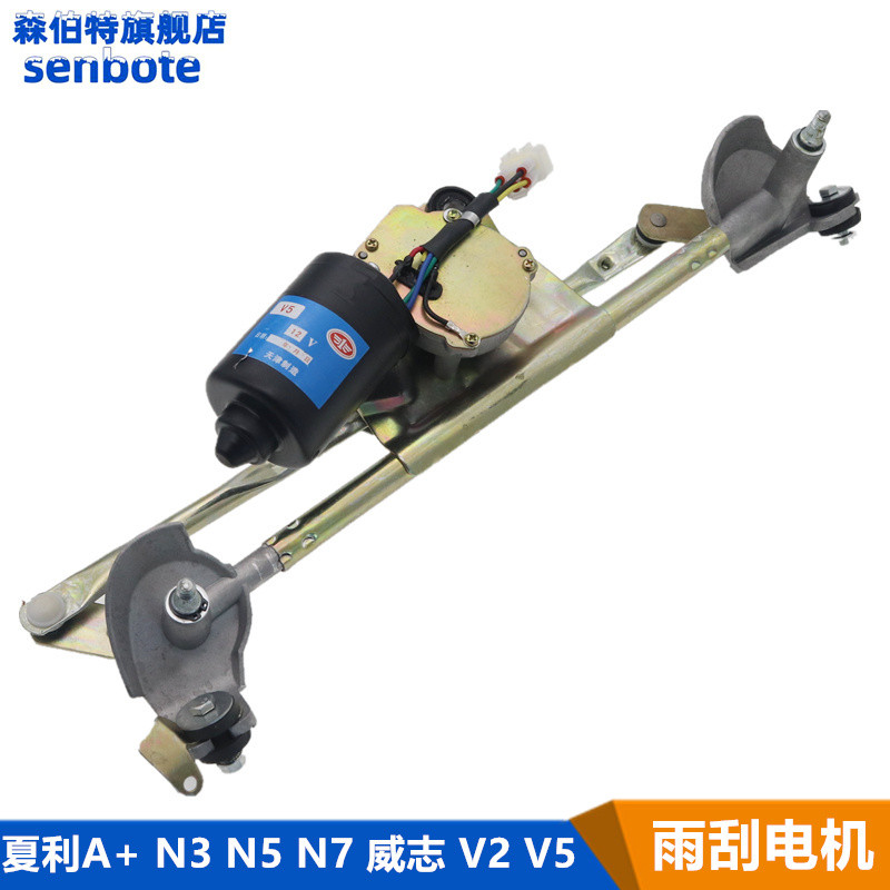 威志V2夏利A+N3n3+N5N7雨刮电机