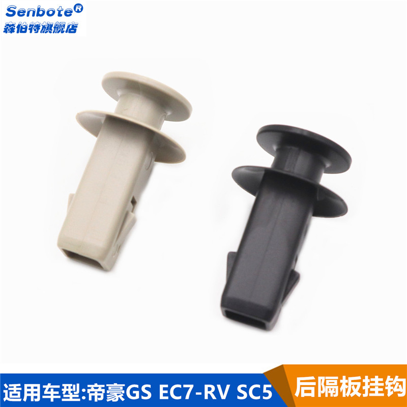 适用吉利帝豪EC7 GS远景S1 X3 行李箱挂钩挂绳后备箱隔板卡扣卡子