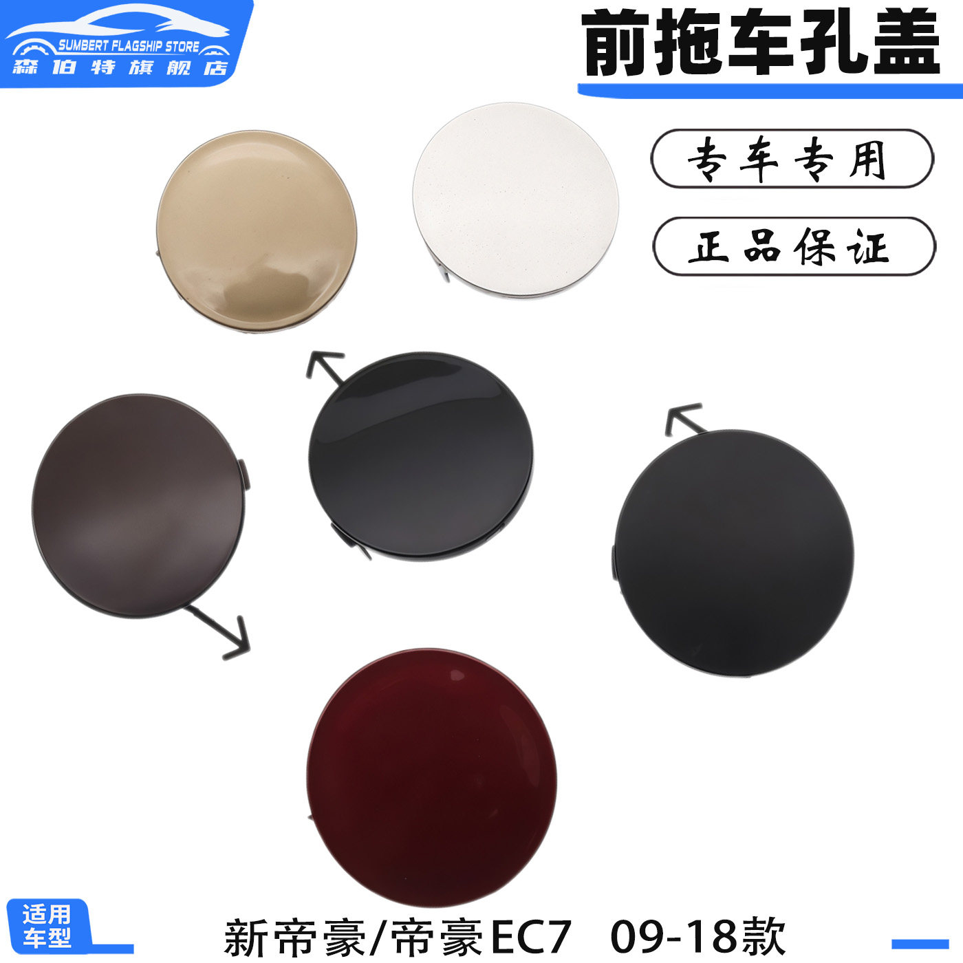 适配吉利帝豪EC715 718RV百万款18款前保险杠拖车孔 拖车钩牵引盖