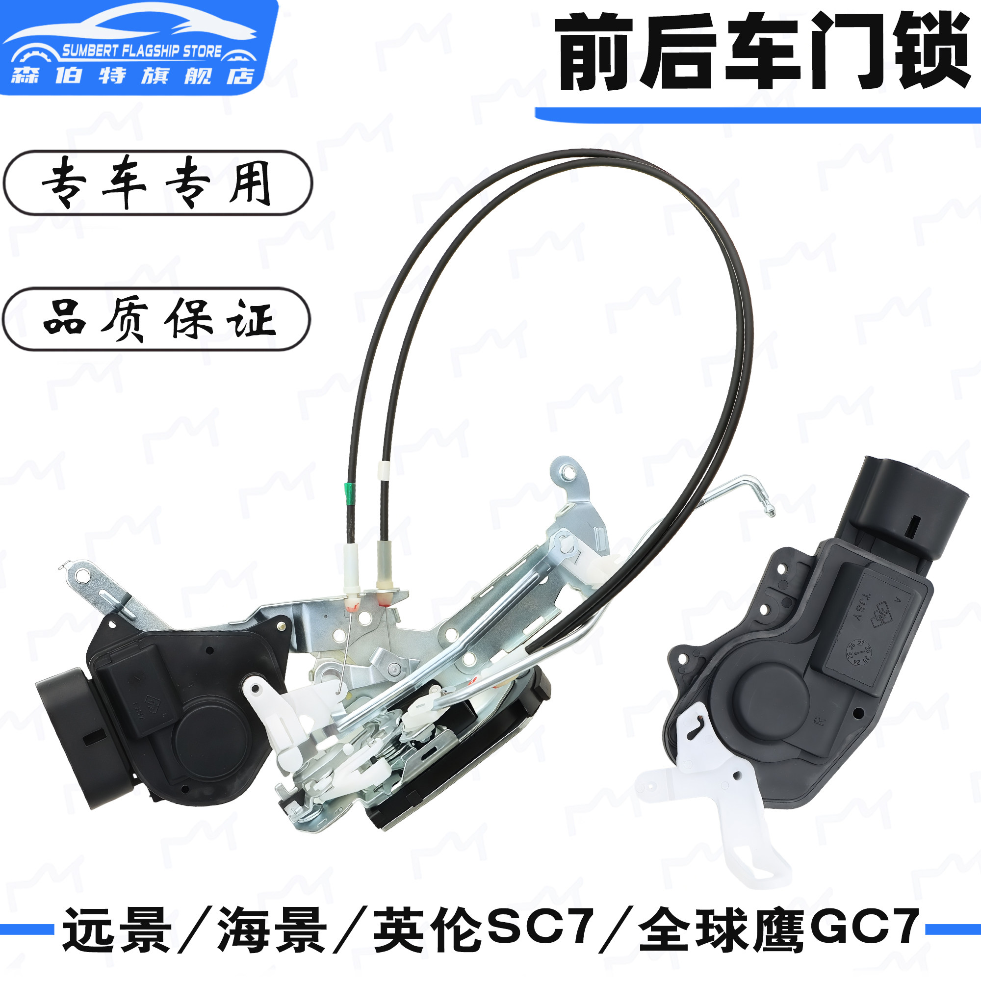 适配吉利远景海景SC7全球鹰GC7前后车门锁块中控锁电机车门锁总成